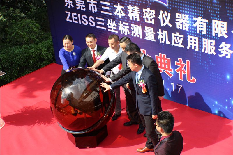 ZEISS三坐標應用服務中心開業(yè)慶典