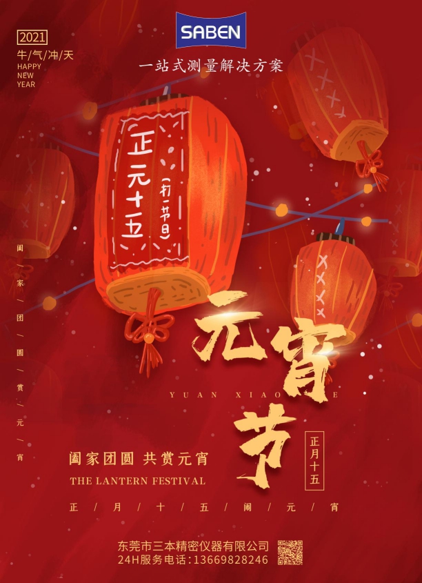 元宵節海報2(1)