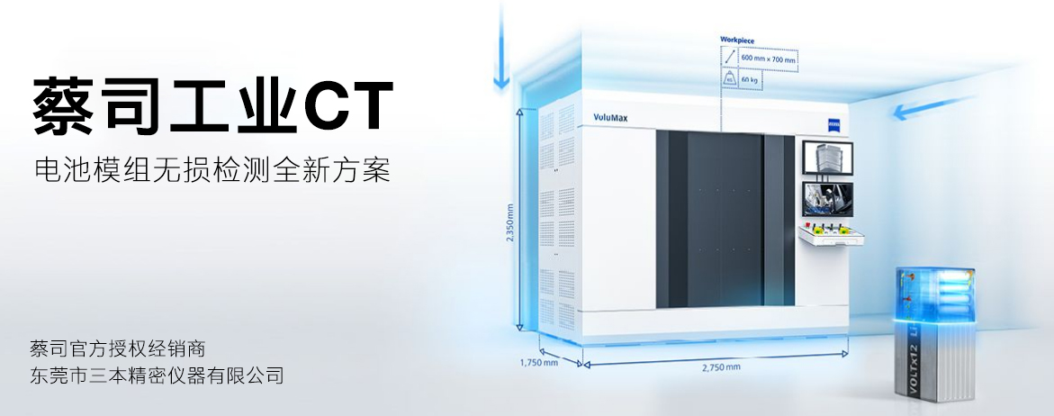 蔡司工業CT