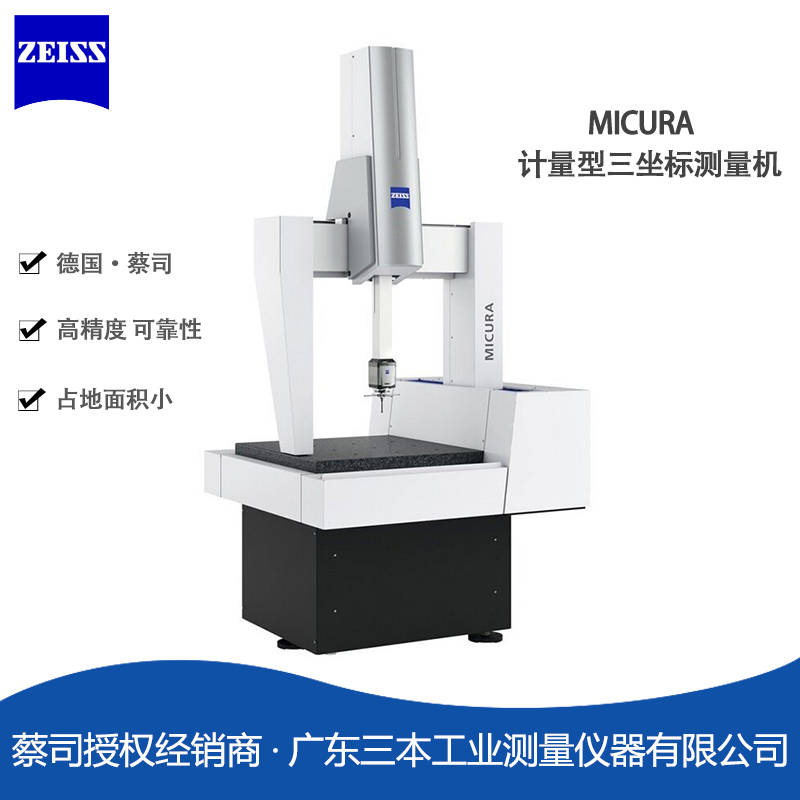 蔡司MICURA橋式三坐標(biāo)測量機2