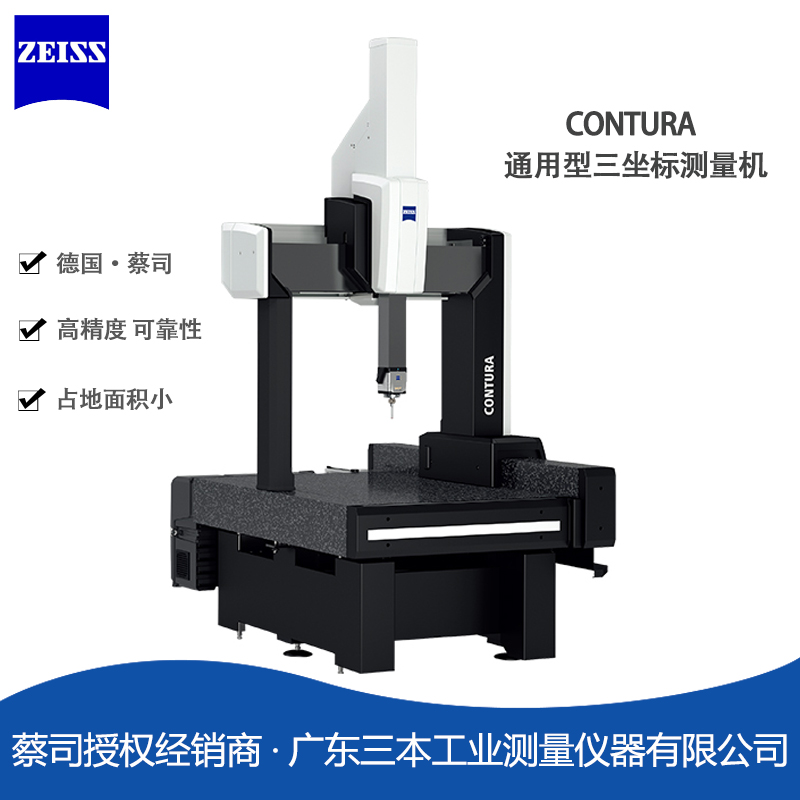 蔡司CONTURA橋式三坐標(biāo)測量機2