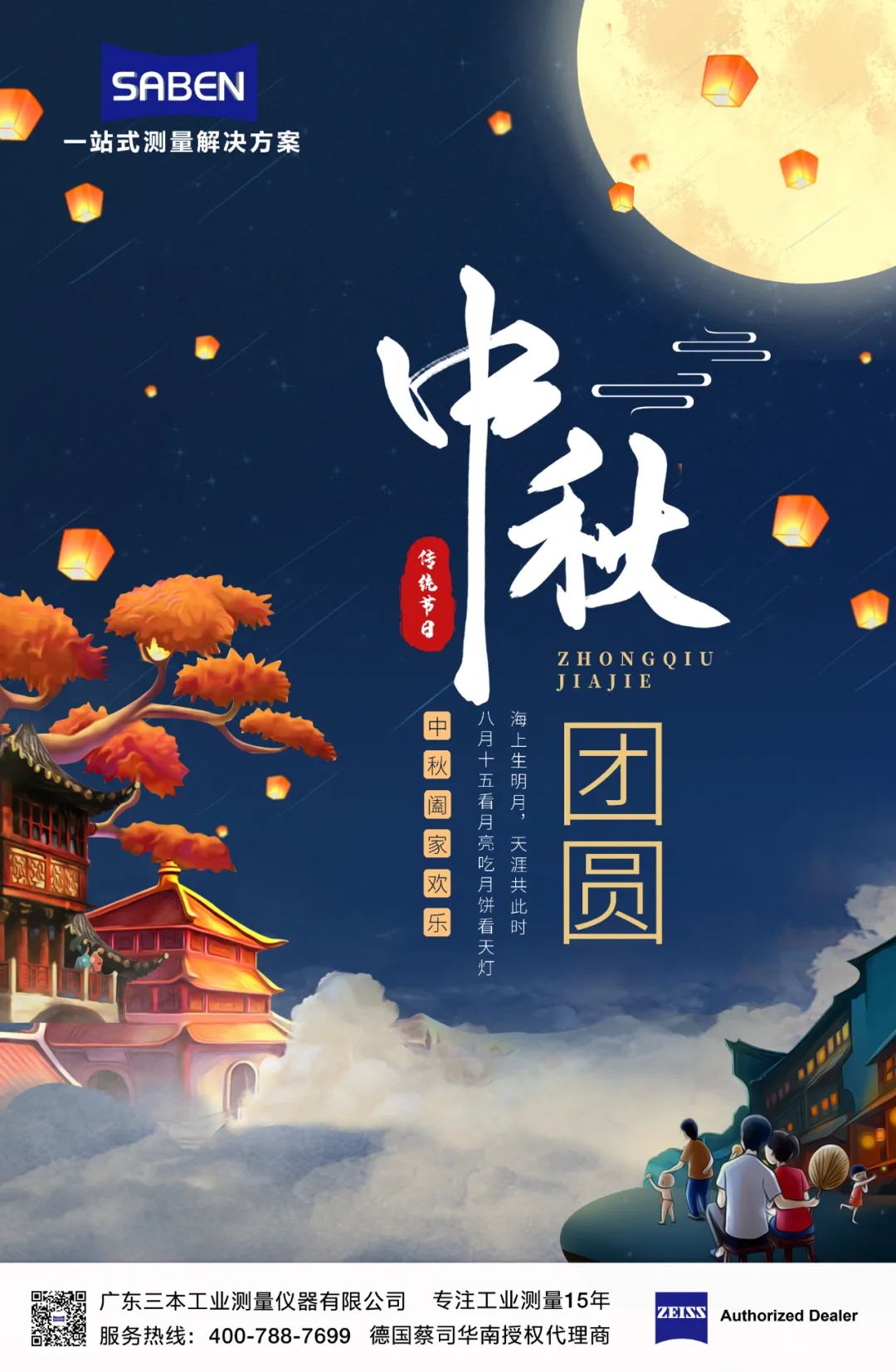 中秋節