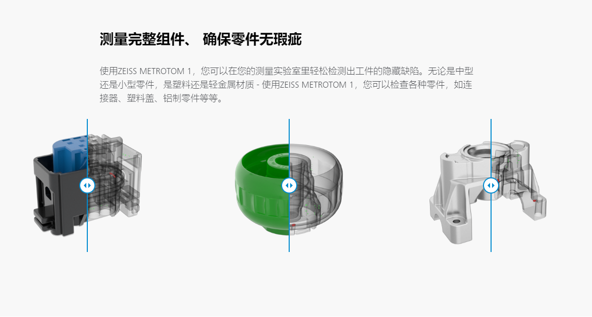 蔡司工業CT無損檢測