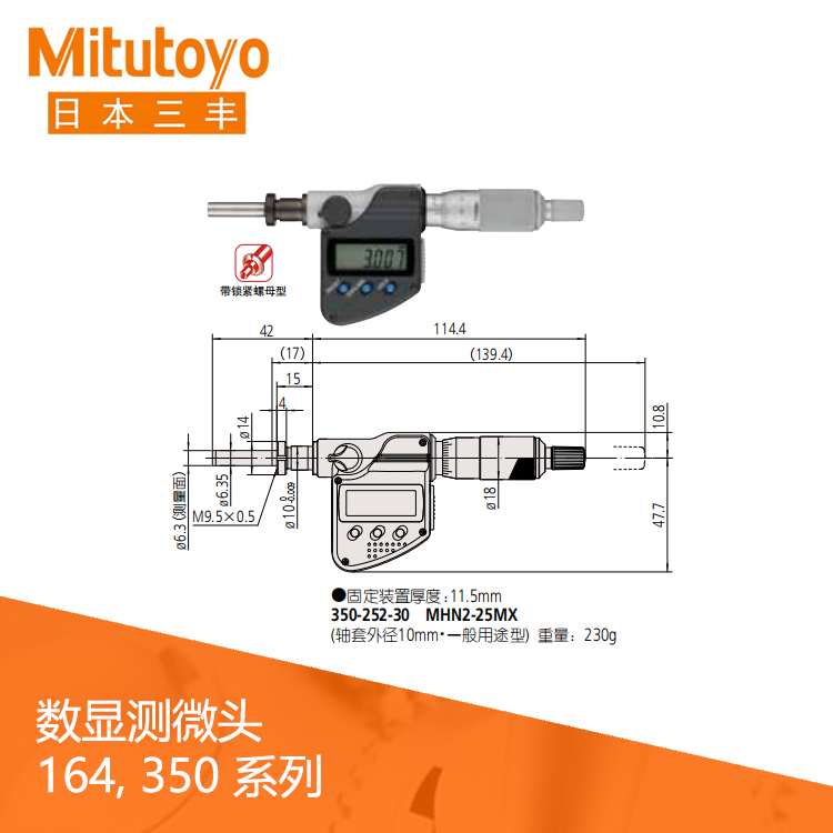 350系列平面/球面數顯測微頭 MHN-MX/MX/MXN (IP65)