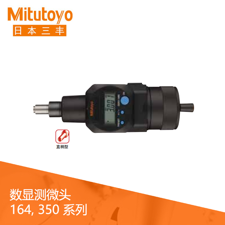 164系列直柄型平面數(shù)顯測(cè)微頭 數(shù)據(jù)輸出功能MHD-MB