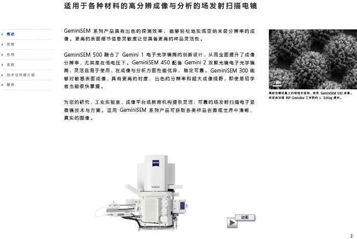 場發(fā)射掃描電子顯微鏡
