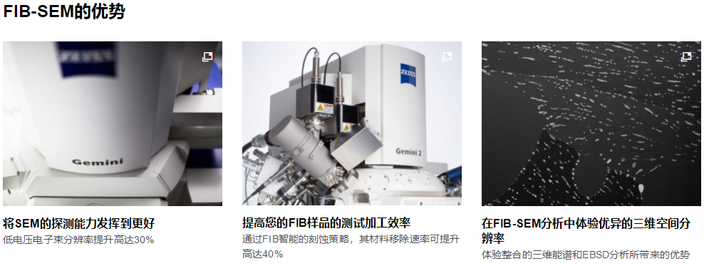 蔡司場發射掃描電鏡