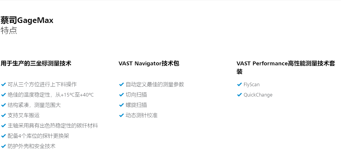 GageMax車間型三坐標特點