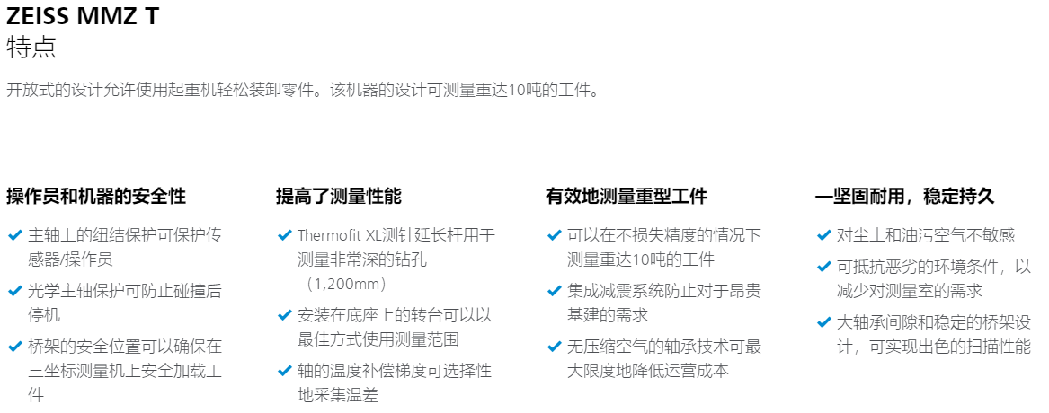 蔡司三坐標MMZ T