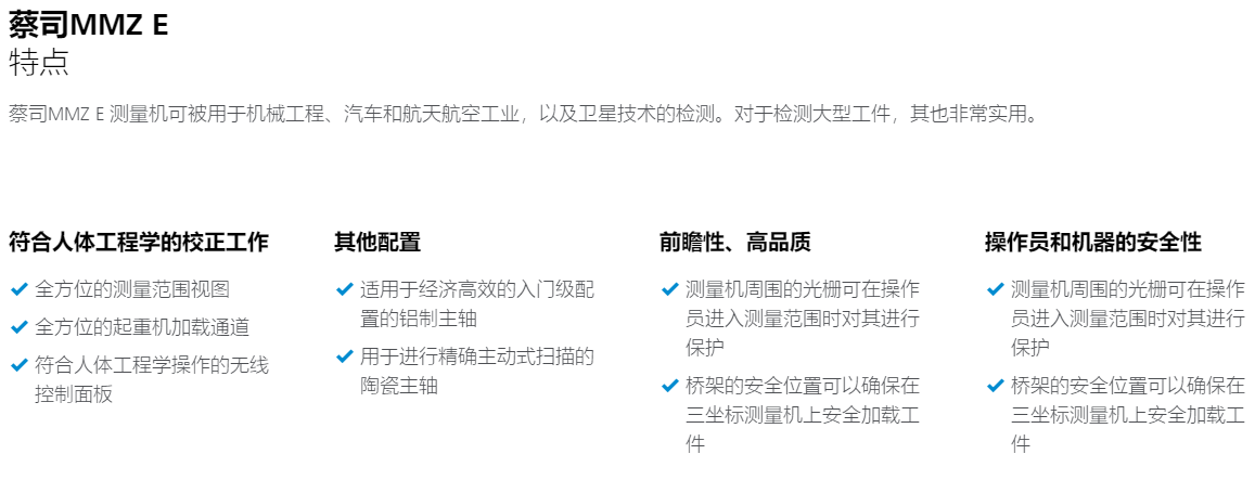 MMZ E蔡司三坐標