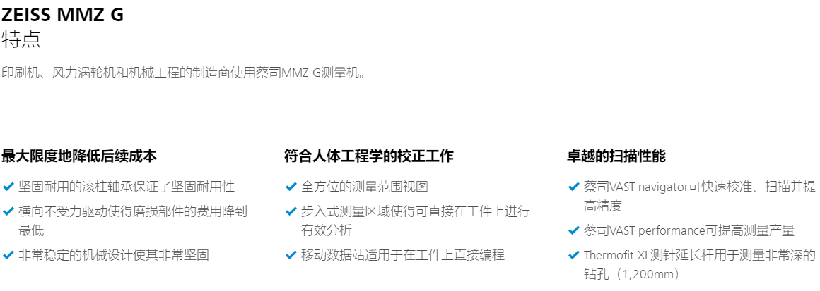 高精度三坐標測量機特點