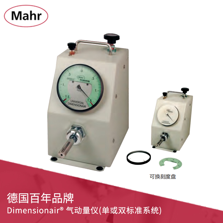 指針式氣動量儀(單或雙標準系統(tǒng))Dimensionair