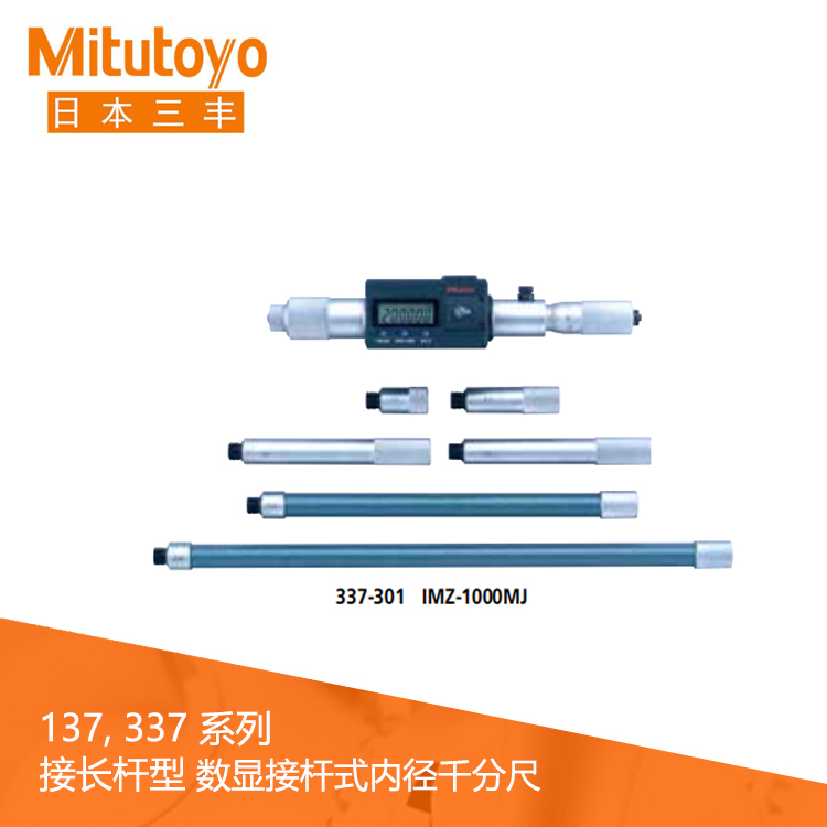 137系列#接長桿型 普通型刻度接桿式內徑千分尺