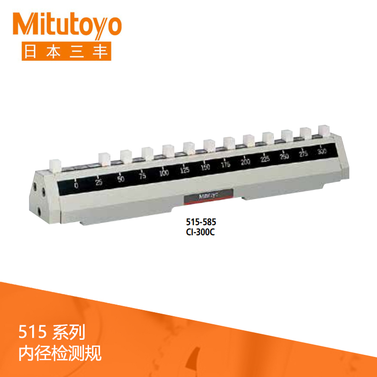 515系列 內徑檢測規 CI