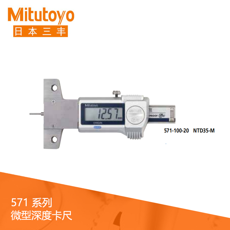 571系列無線數(shù)據(jù)輸出 微型數(shù)顯深度卡尺 NTD35-M