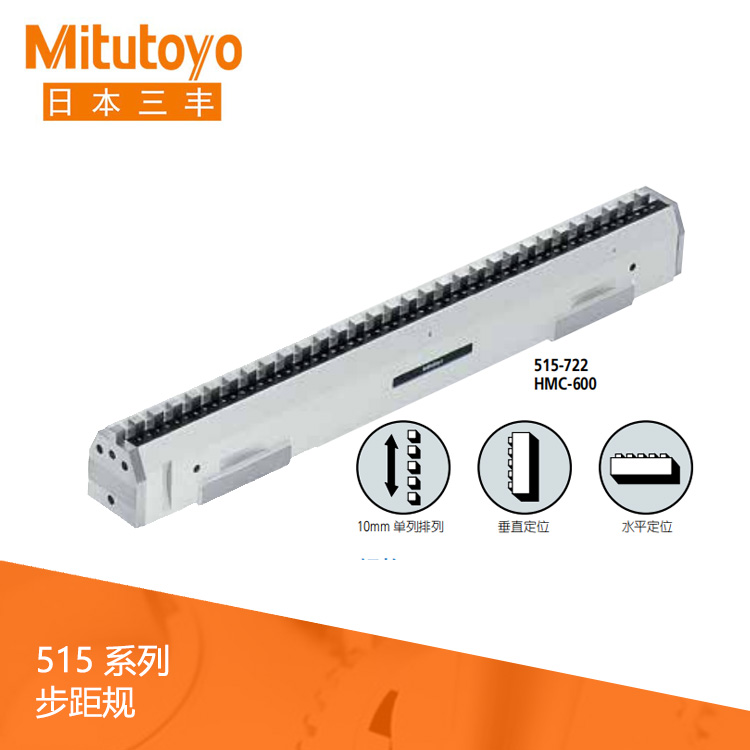 515系列 步距規 HMC-300