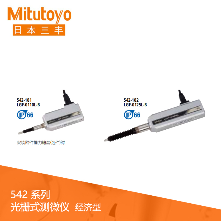 542系列 光柵式測微儀經濟型 LGF-0110L-B