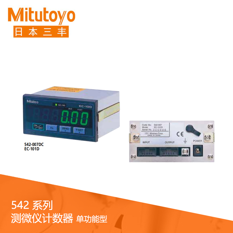 542系列 測微儀計數器 (面板安裝，單功能型) EC-101D