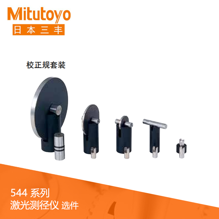 544系列 激光測徑儀 (測量裝置) 選件 LSM-6902H