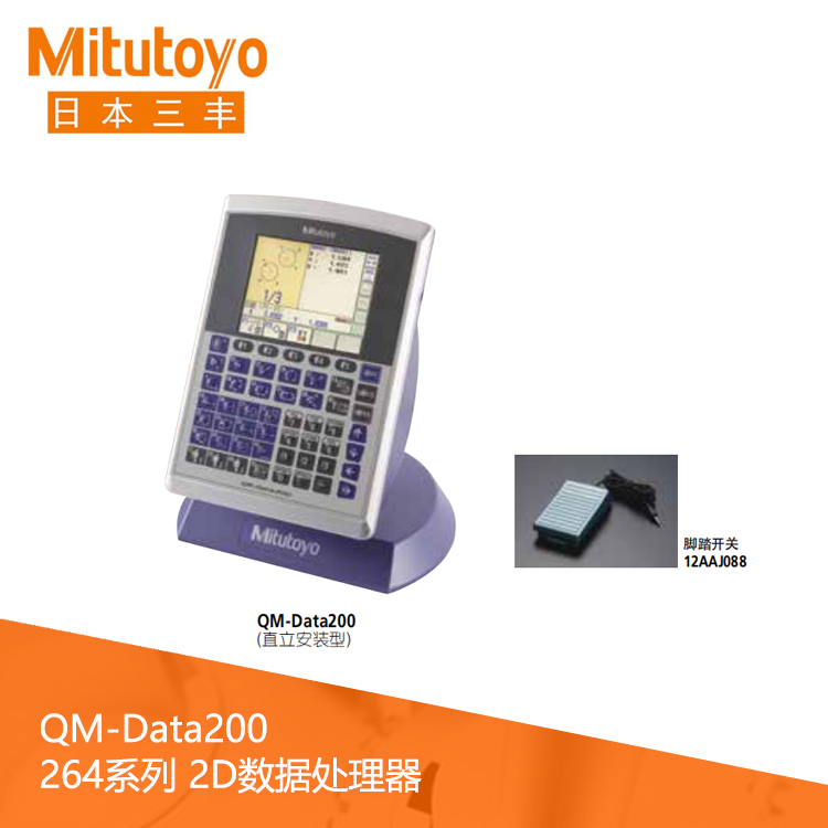 264系列直立/懸臂型2D數據處理器 QM-Data200