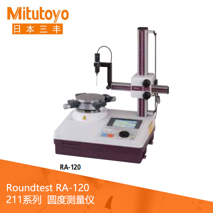 211系列數字調整臺圓度測量儀  RA-120 / 120P