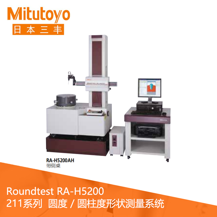 211系列自動調心/調水平功能 圓度/圓柱度形狀測量儀 RA-H5200
