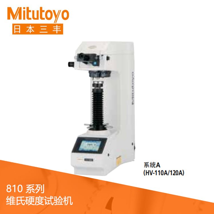 810系列維氏硬度試驗機 HV-110