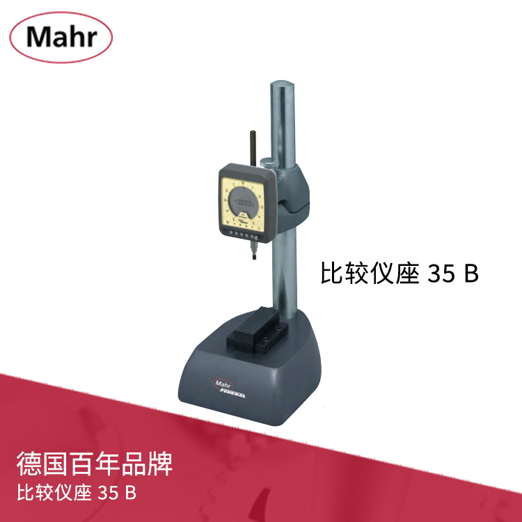 Mahr 可調節型支撐臂比較儀座 35 B