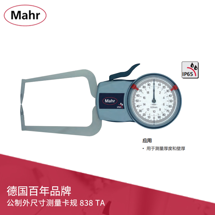 IP65公制外尺寸測量帶表卡規 838 TA 用于測量厚度及壁厚