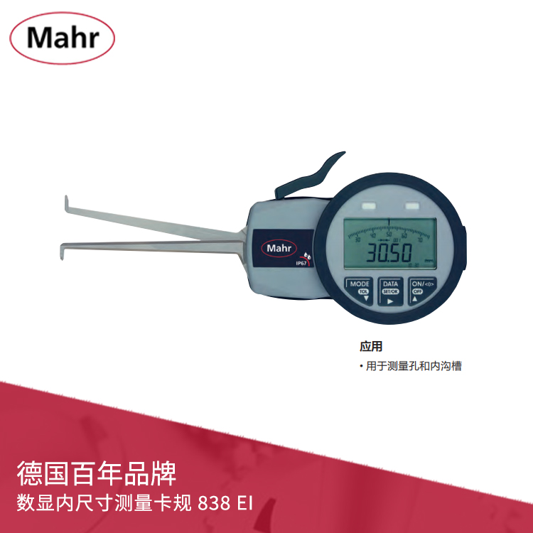 IP67數顯帶表內尺寸測量卡規 838 EI 用于測量孔徑及內溝槽