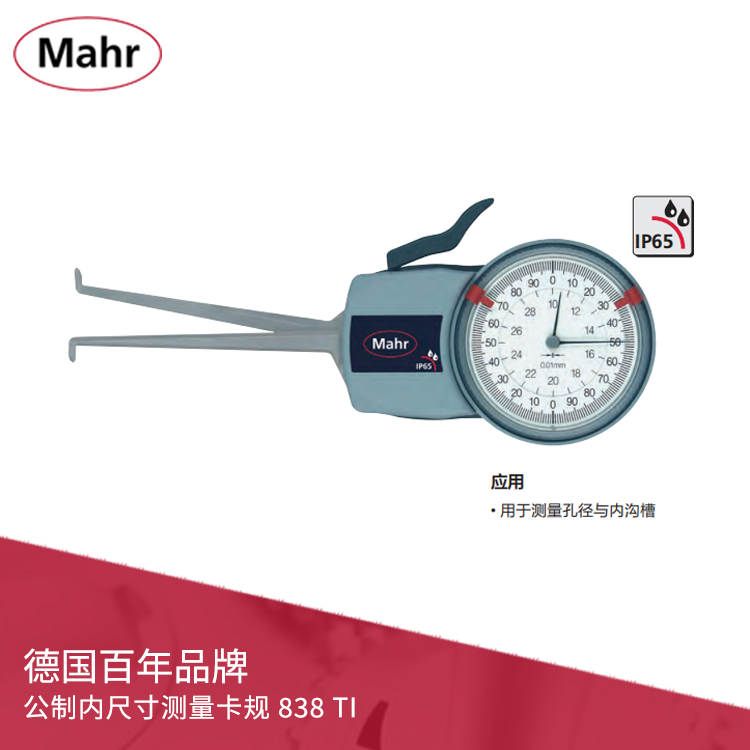 IP65公制內尺寸測量帶表卡規 838 TI 用于測量孔徑及內溝槽