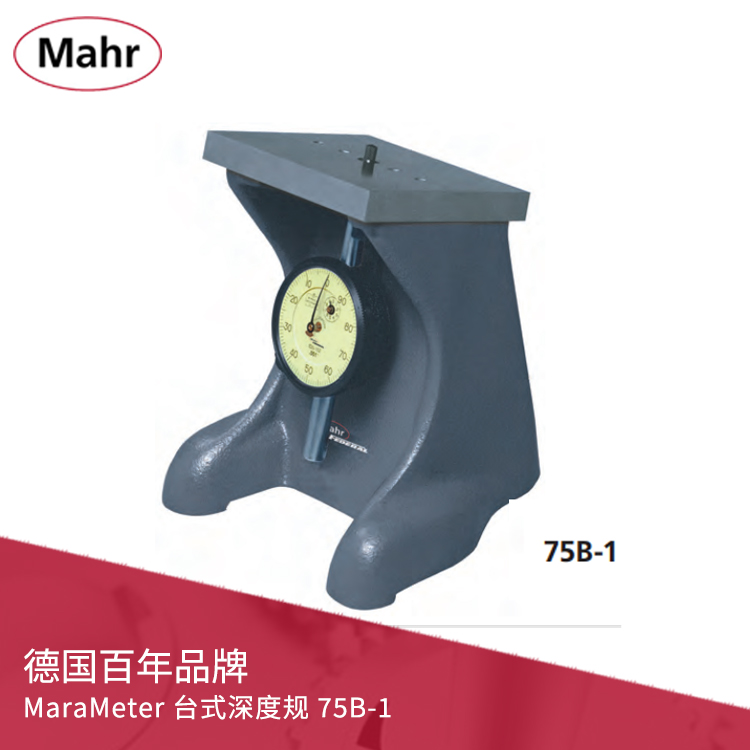 臺式帶表深度規 75B-1