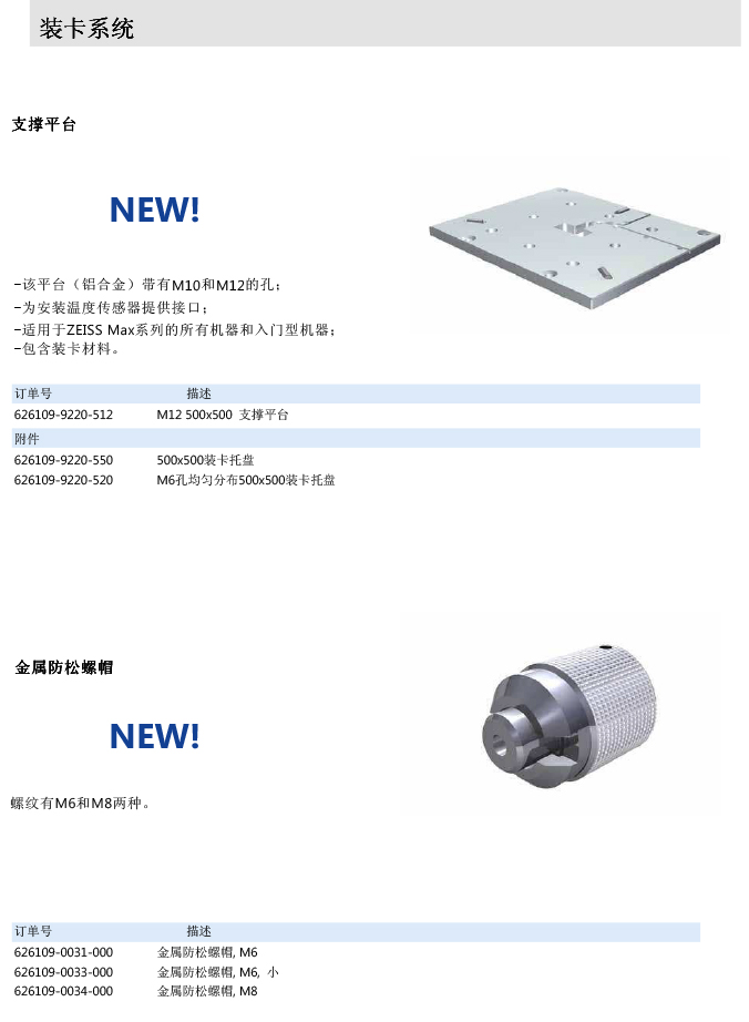 ZEISS 高品質(zhì) 德國(guó)原裝進(jìn)口 M3探針目錄-69