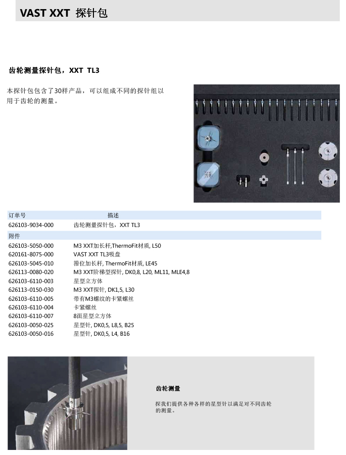 ZEISS 高品質 德國原裝進口 M3探針目錄-33