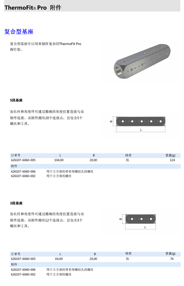 ZEISS 高品質 德國原裝進口 M5探針目錄-49