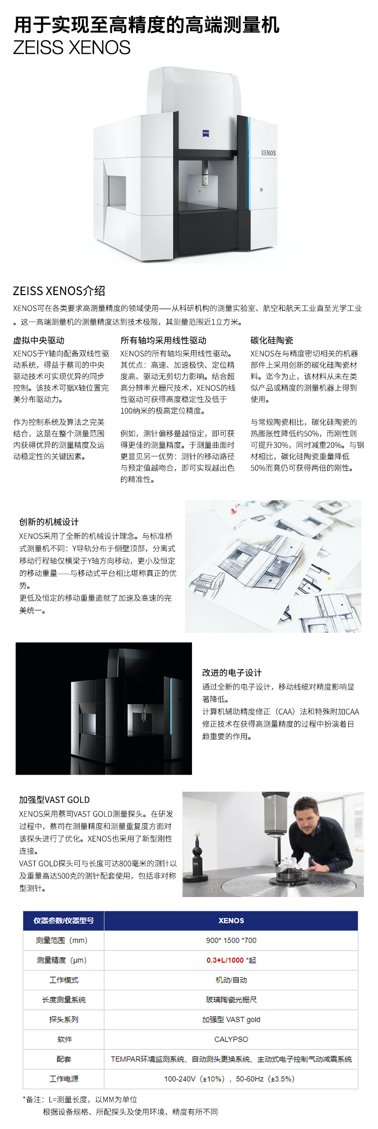 高精度全自動三次元檢測機