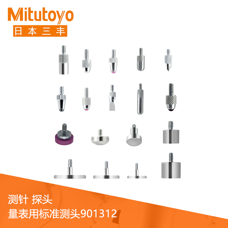量表用標(biāo)準(zhǔn)測頭901312 測針 探頭