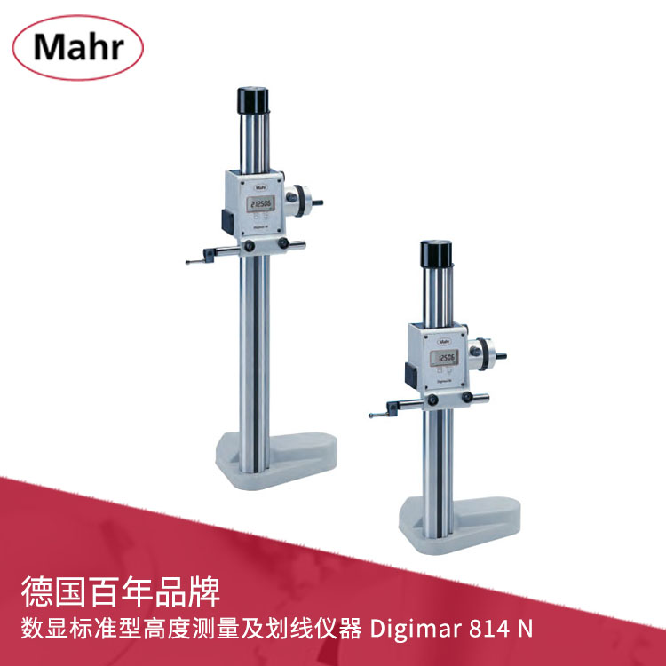 馬爾數顯標準型高度測量及劃線儀器 Digimar 814 N