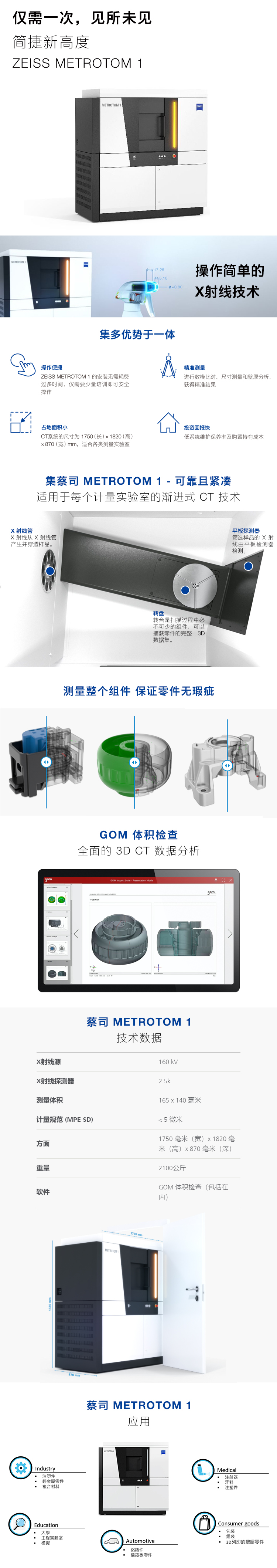 蔡司工業CT METROTOM 1