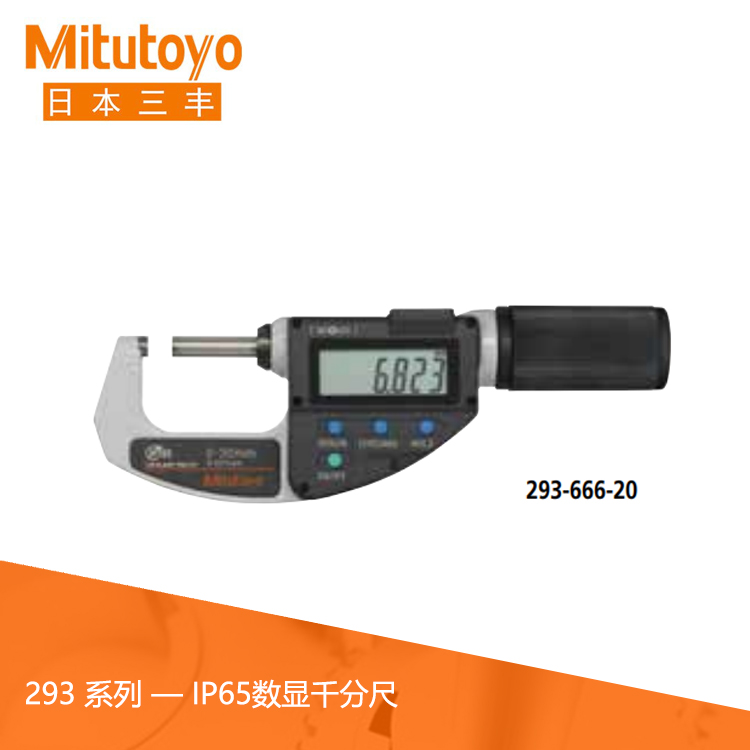 293系列IP65防塵防水數顯千分尺MDQ