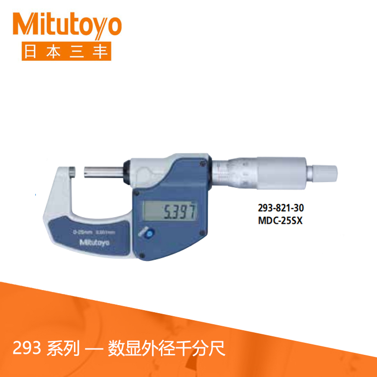 293系列數顯外徑千分尺MDC-25SX