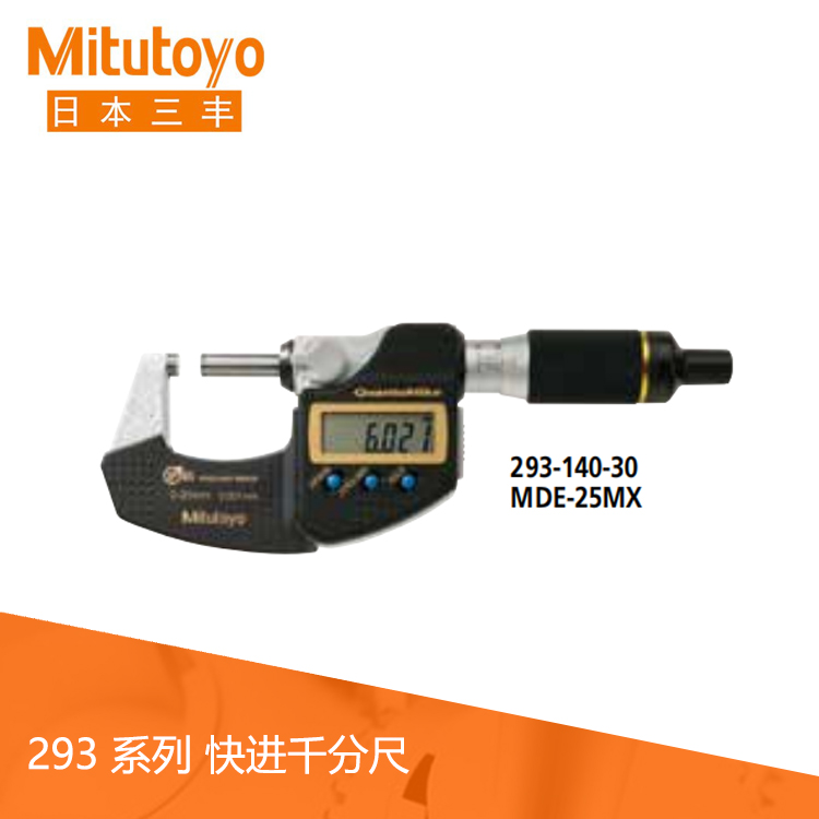 293系列數顯快進千分尺IP65防冷卻液 帶SPC數據輸出