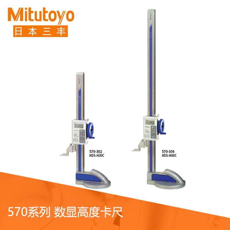 570系列SPC數據輸出 雙立柱數顯高度卡尺 HDS-H30C
