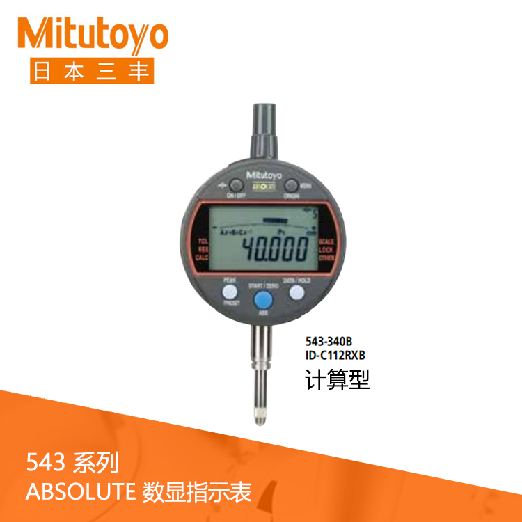 543系列數據輸出計算型 數顯指示表 ID-C112RXB