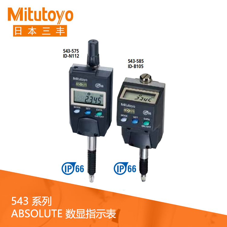 543系列IP66數據輸出數顯指示表 ID-N1012