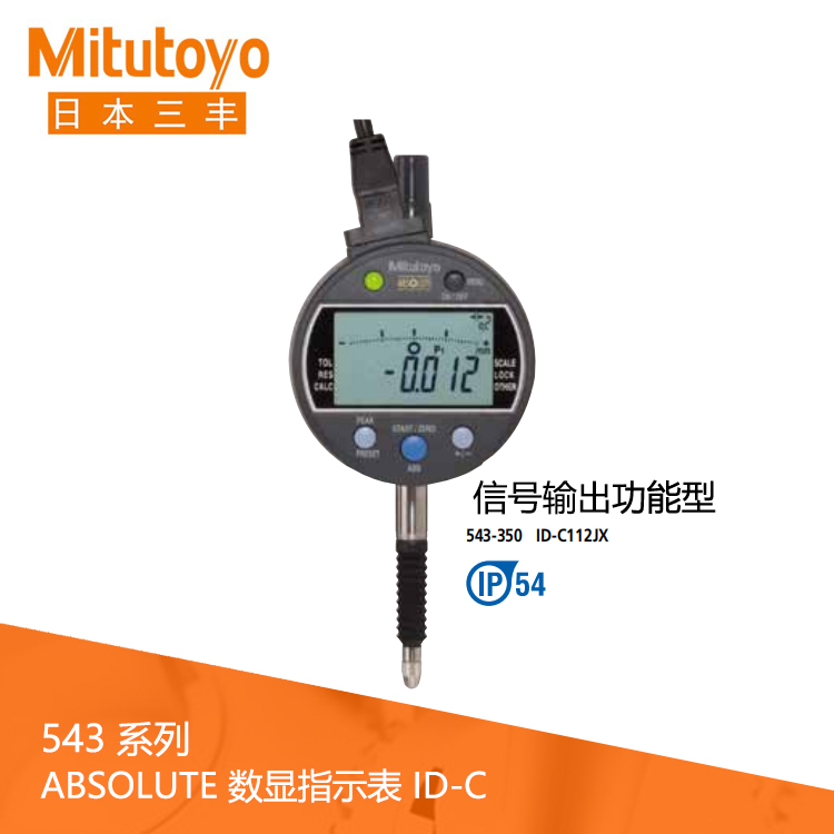 543系列IP54信號輸出功能型 數顯指示表 ID-C112JX