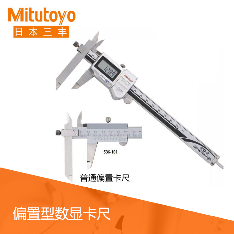 573系列SPC數(shù)據(jù)輸出IP67偏置數(shù)顯卡尺 NTD10-P15M